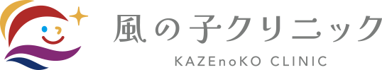 風の子クリニック
